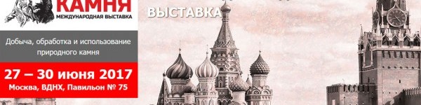 Индустрия камня 2017