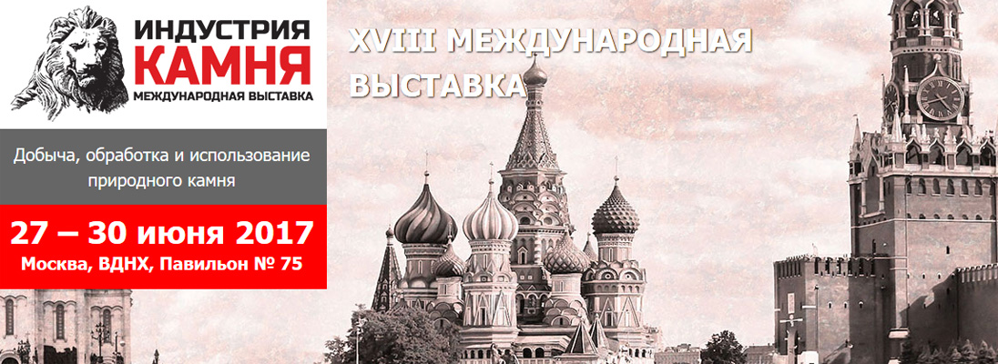 Индустрия камня 2017